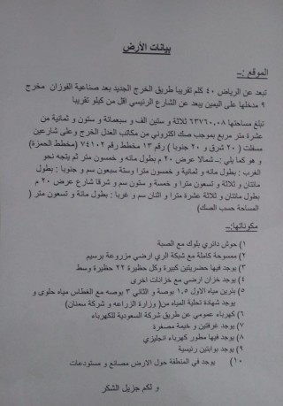 ارض زراعية للبيع على طريق الخرج